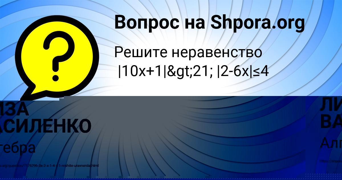 Картинка с текстом вопроса от пользователя Федя Алексеенко