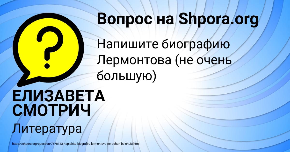 Картинка с текстом вопроса от пользователя ЕЛИЗАВЕТА СМОТРИЧ
