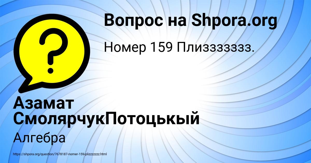 Картинка с текстом вопроса от пользователя Азамат СмолярчукПотоцькый