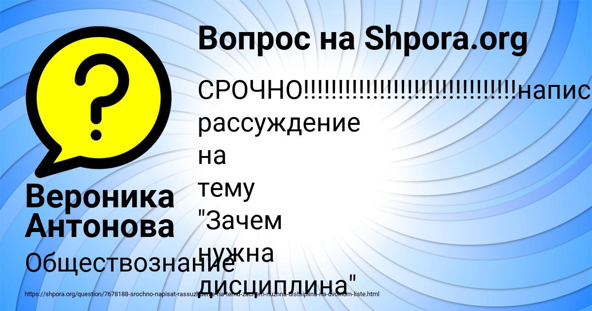 Картинка с текстом вопроса от пользователя Вероника Антонова