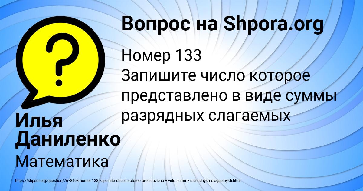 Картинка с текстом вопроса от пользователя Илья Даниленко