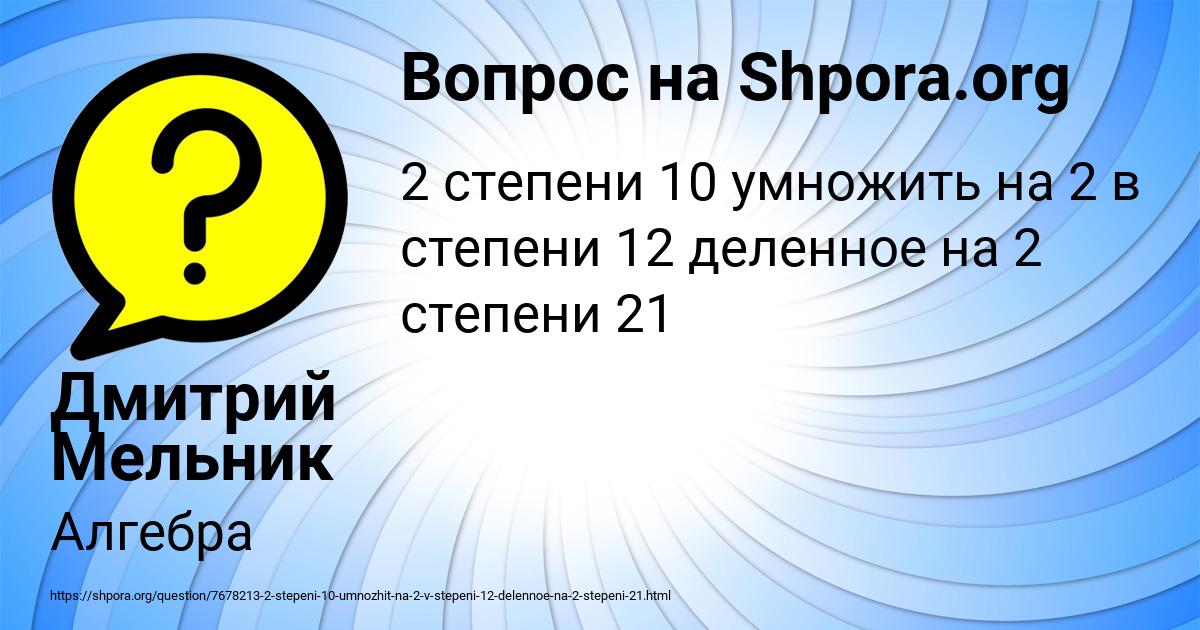 Картинка с текстом вопроса от пользователя Дмитрий Мельник