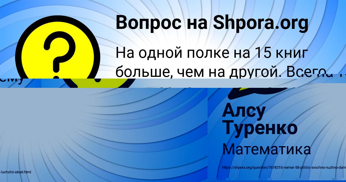 Картинка с текстом вопроса от пользователя Алсу Туренко