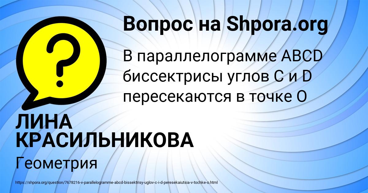 Картинка с текстом вопроса от пользователя ЛИНА КРАСИЛЬНИКОВА