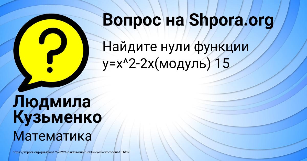 Картинка с текстом вопроса от пользователя Людмила Кузьменко