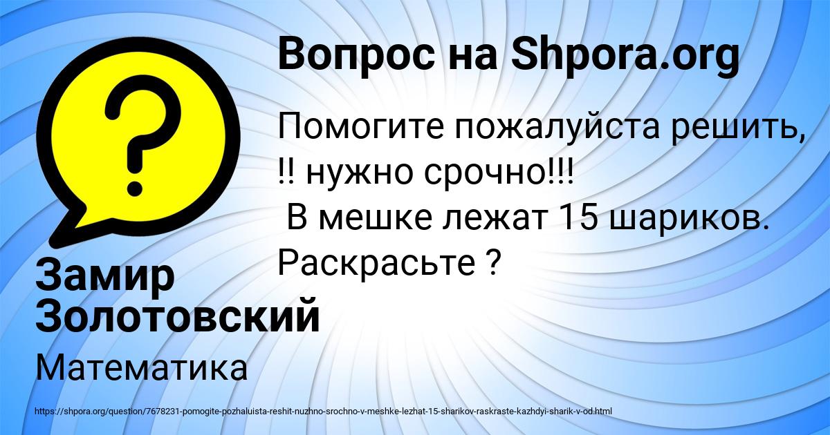 Картинка с текстом вопроса от пользователя Замир Золотовский