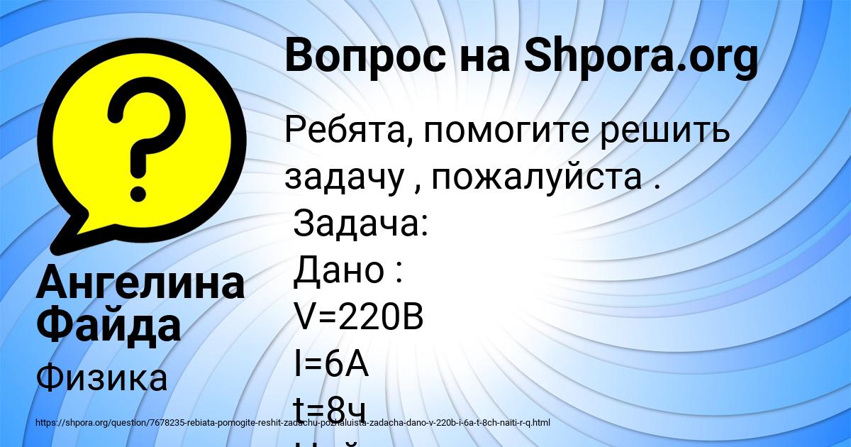 Картинка с текстом вопроса от пользователя Ангелина Файда