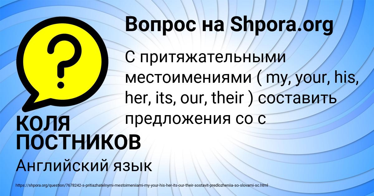 Картинка с текстом вопроса от пользователя КОЛЯ ПОСТНИКОВ