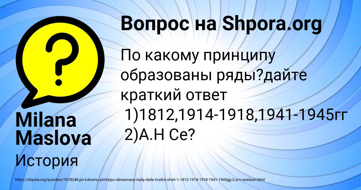 Картинка с текстом вопроса от пользователя Milana Maslova