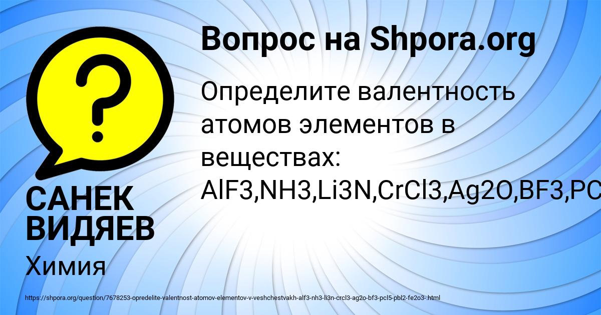 Картинка с текстом вопроса от пользователя САНЕК ВИДЯЕВ