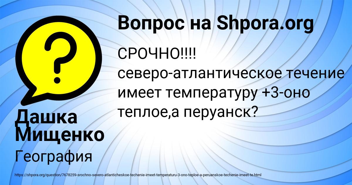 Картинка с текстом вопроса от пользователя Дашка Мищенко
