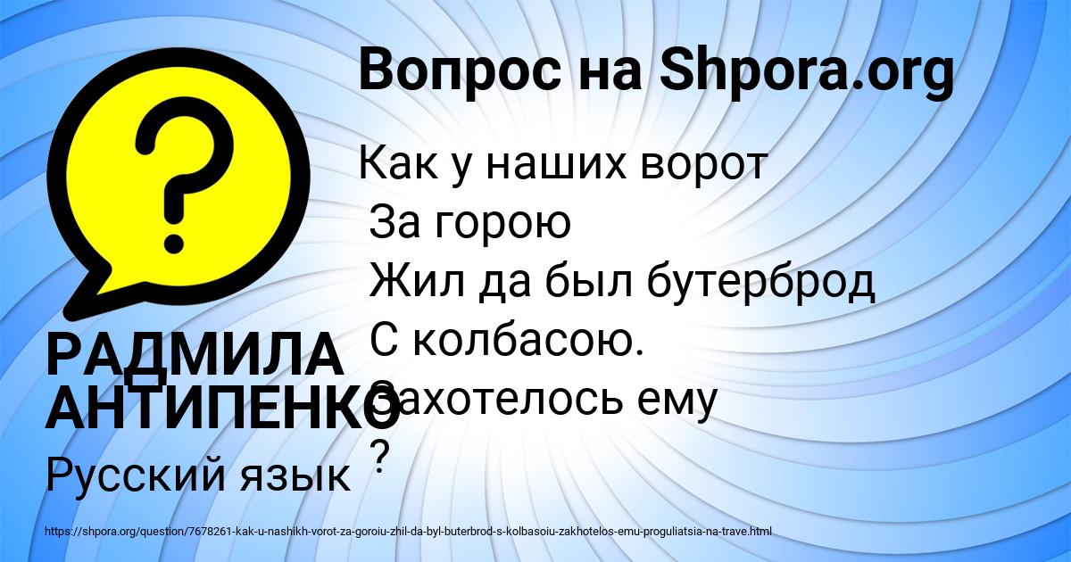 Картинка с текстом вопроса от пользователя РАДМИЛА АНТИПЕНКО