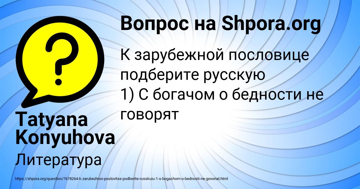 Картинка с текстом вопроса от пользователя Tatyana Konyuhova