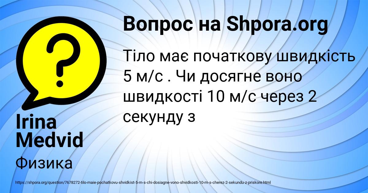 Картинка с текстом вопроса от пользователя Irina Medvid