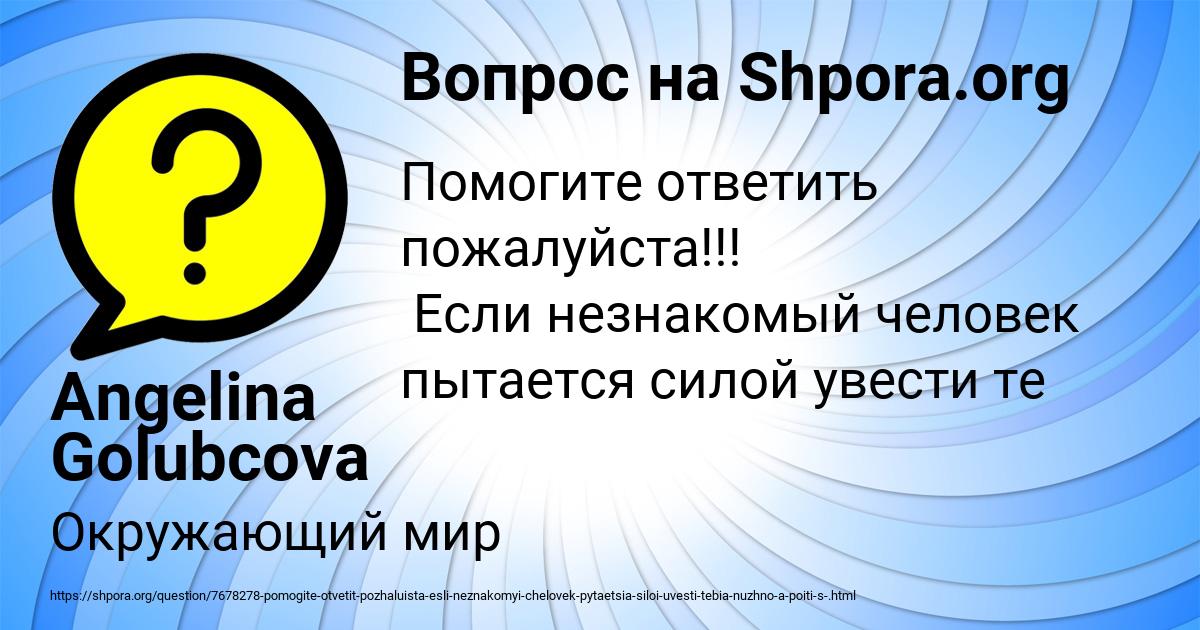 Картинка с текстом вопроса от пользователя Angelina Golubcova