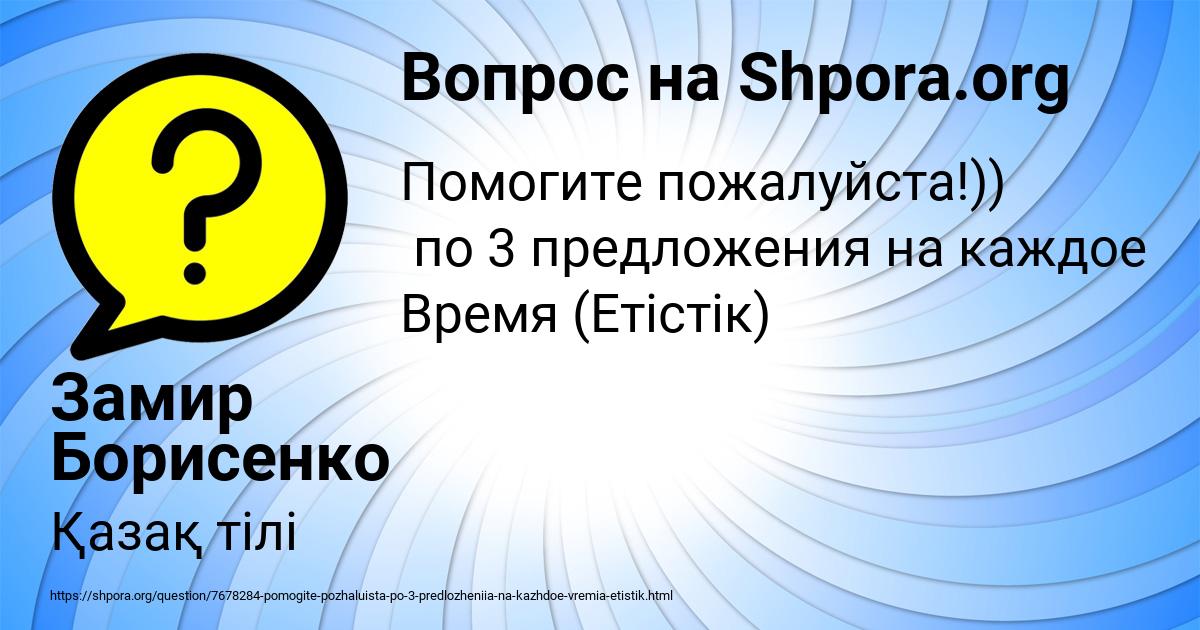 Картинка с текстом вопроса от пользователя Замир Борисенко