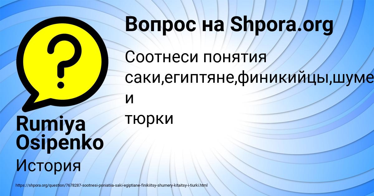 Картинка с текстом вопроса от пользователя Rumiya Osipenko