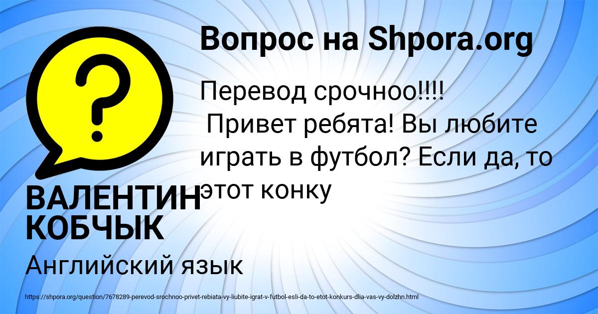 Картинка с текстом вопроса от пользователя ВАЛЕНТИН КОБЧЫК