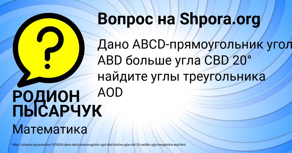Картинка с текстом вопроса от пользователя РОДИОН ПЫСАРЧУК
