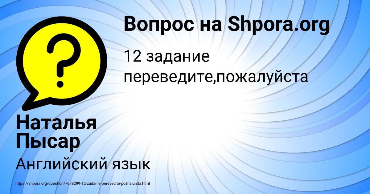 Картинка с текстом вопроса от пользователя Наталья Пысар