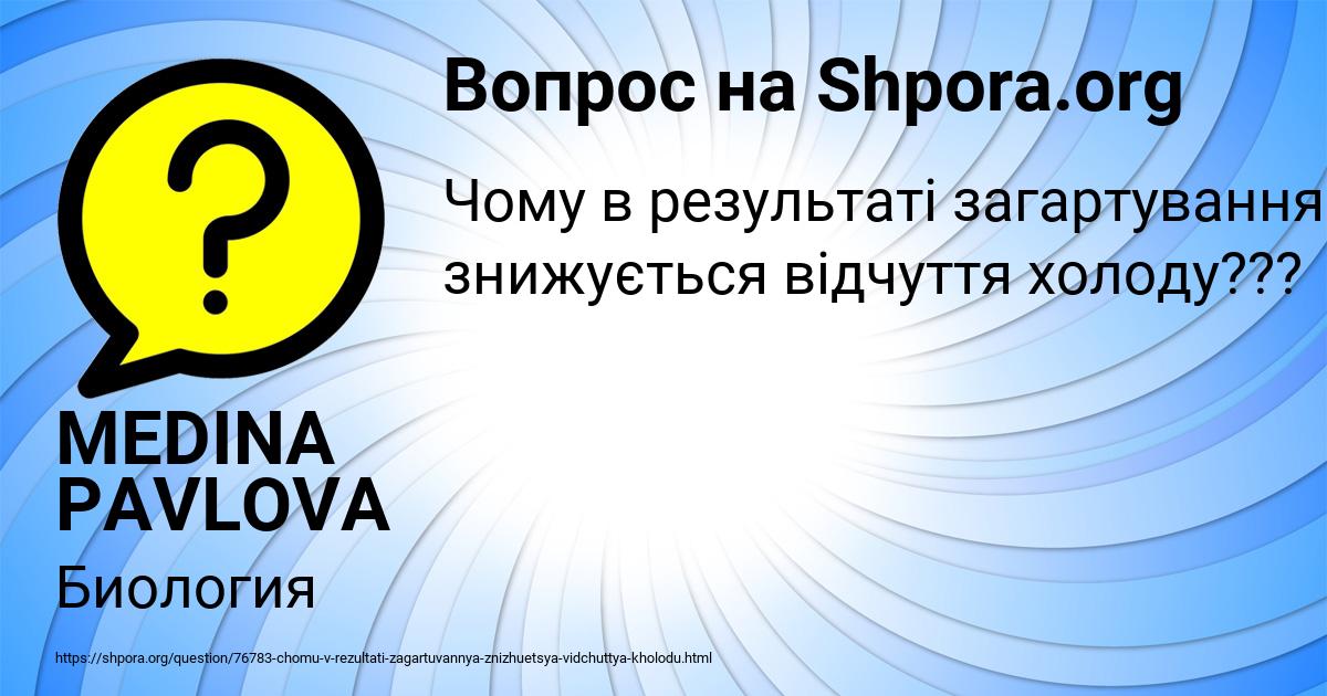 Картинка с текстом вопроса от пользователя MEDINA PAVLOVA