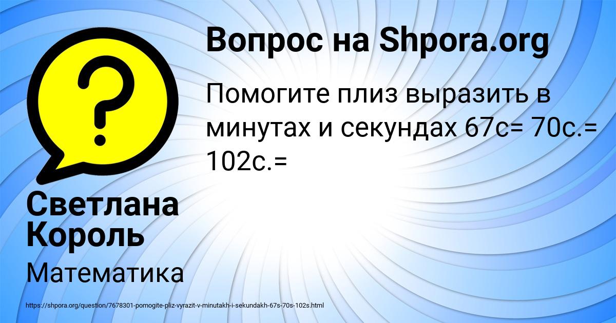 Картинка с текстом вопроса от пользователя Светлана Король