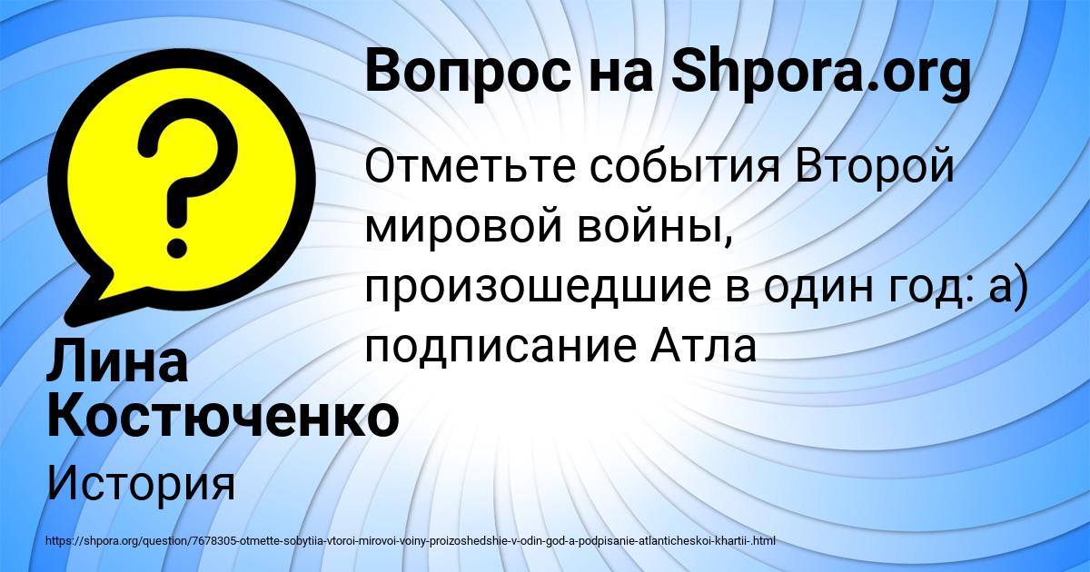 Картинка с текстом вопроса от пользователя Лина Костюченко