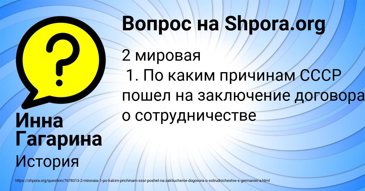 Картинка с текстом вопроса от пользователя Инна Гагарина