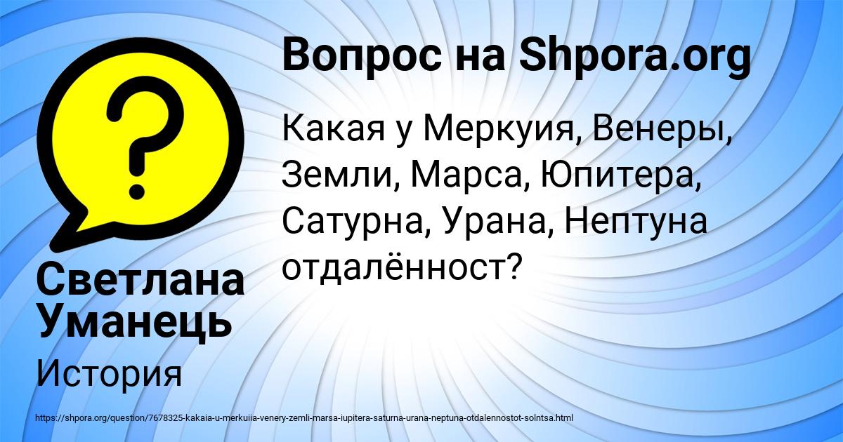Картинка с текстом вопроса от пользователя Светлана Уманець