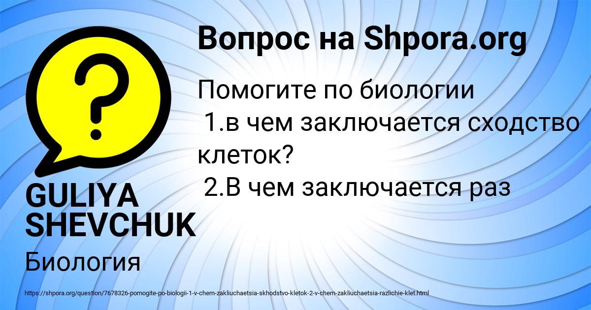 Картинка с текстом вопроса от пользователя GULIYA SHEVCHUK