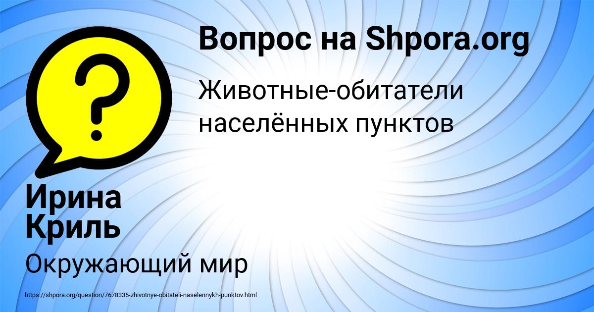 Картинка с текстом вопроса от пользователя Ирина Криль