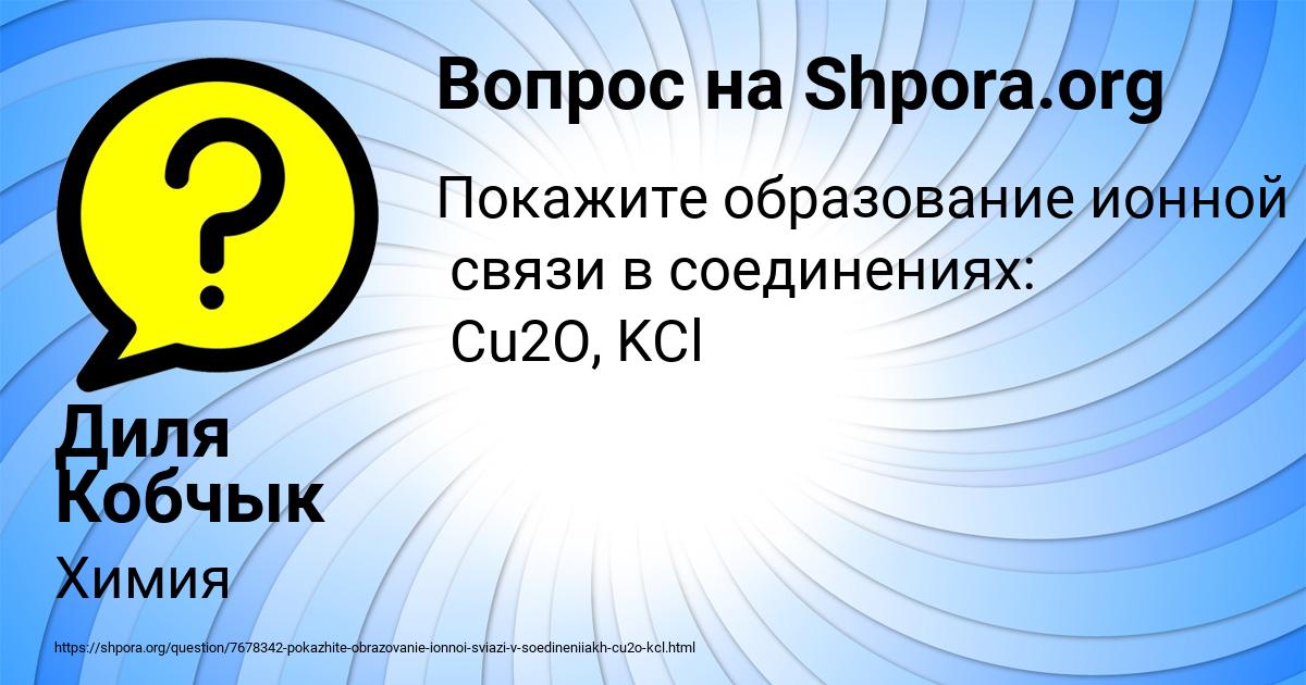 Картинка с текстом вопроса от пользователя Диля Кобчык