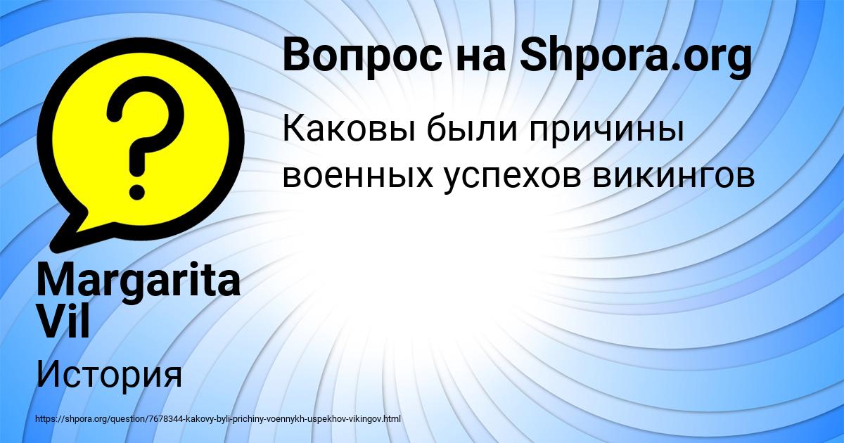 Картинка с текстом вопроса от пользователя Margarita Vil