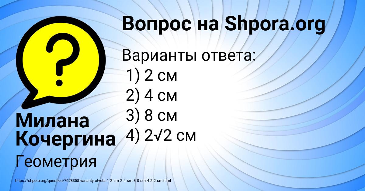 Картинка с текстом вопроса от пользователя Милана Кочергина