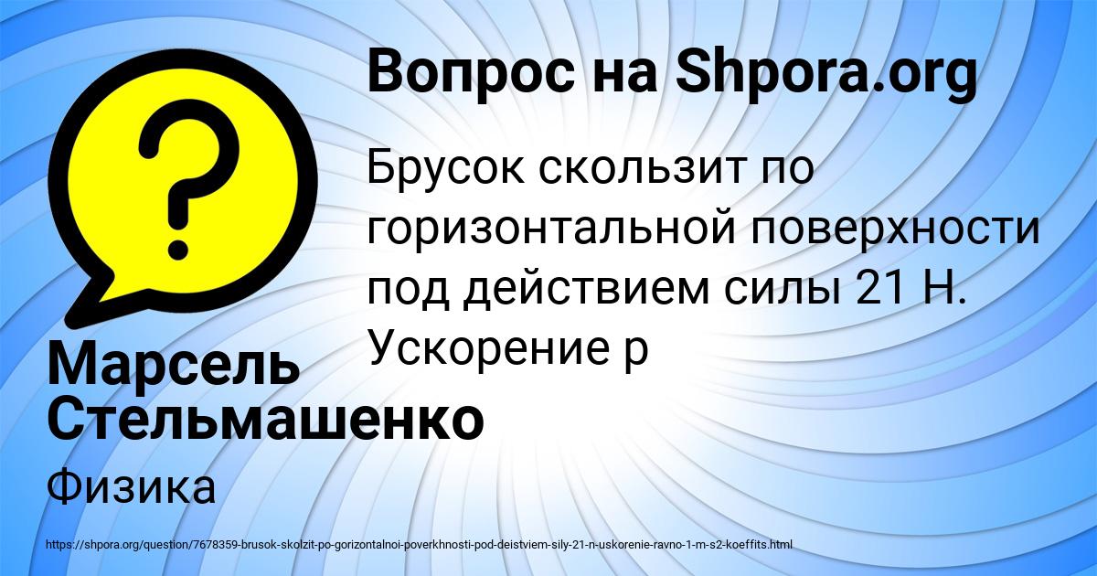 Картинка с текстом вопроса от пользователя Марсель Стельмашенко