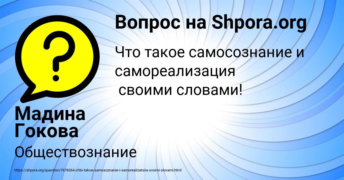 Картинка с текстом вопроса от пользователя Мадина Гокова