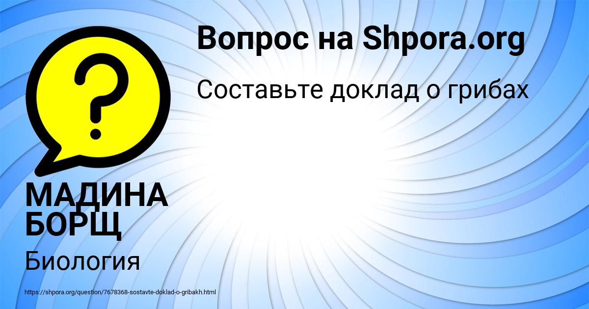 Картинка с текстом вопроса от пользователя МАДИНА БОРЩ