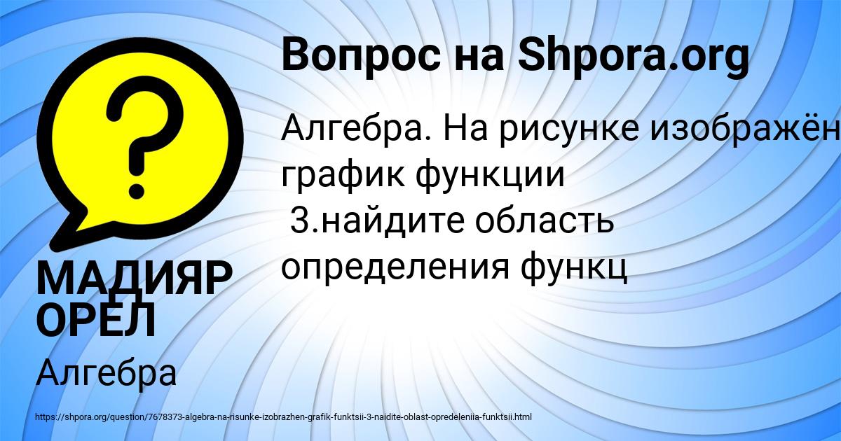 Картинка с текстом вопроса от пользователя МАДИЯР ОРЕЛ