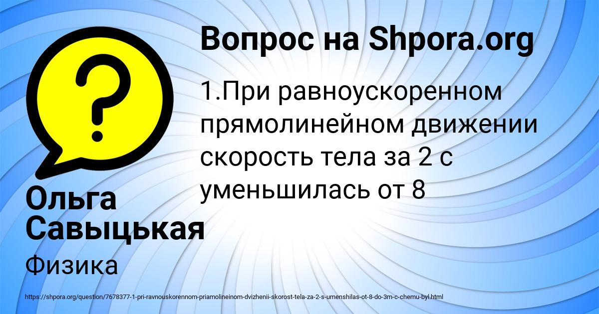 Картинка с текстом вопроса от пользователя Ольга Савыцькая