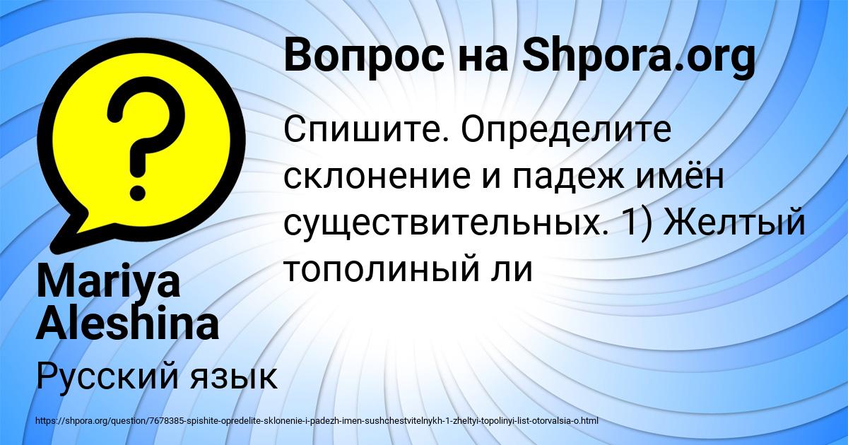 Картинка с текстом вопроса от пользователя Mariya Aleshina