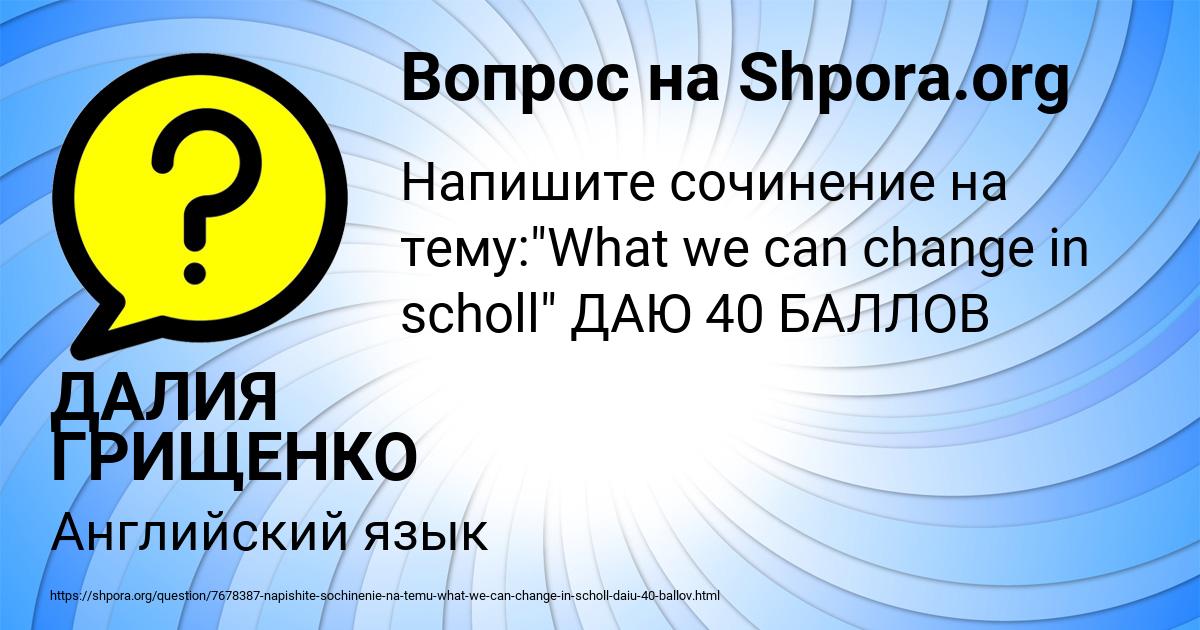 Картинка с текстом вопроса от пользователя ДАЛИЯ ГРИЩЕНКО