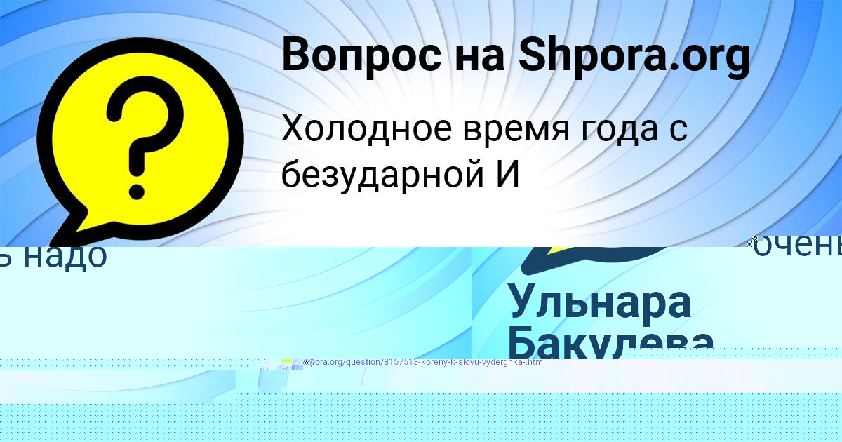Картинка с текстом вопроса от пользователя Даша Николаенко