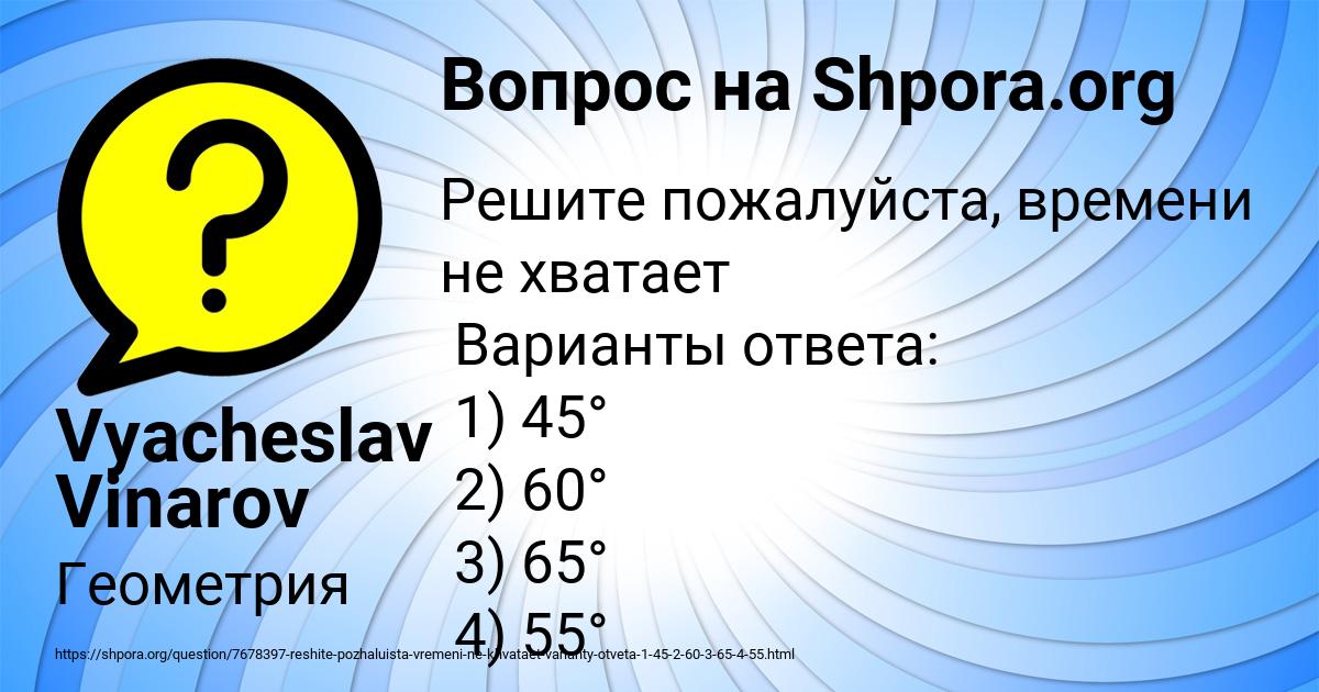 Картинка с текстом вопроса от пользователя Vyacheslav Vinarov