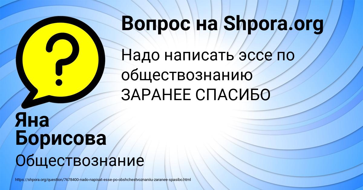 Картинка с текстом вопроса от пользователя Яна Борисова