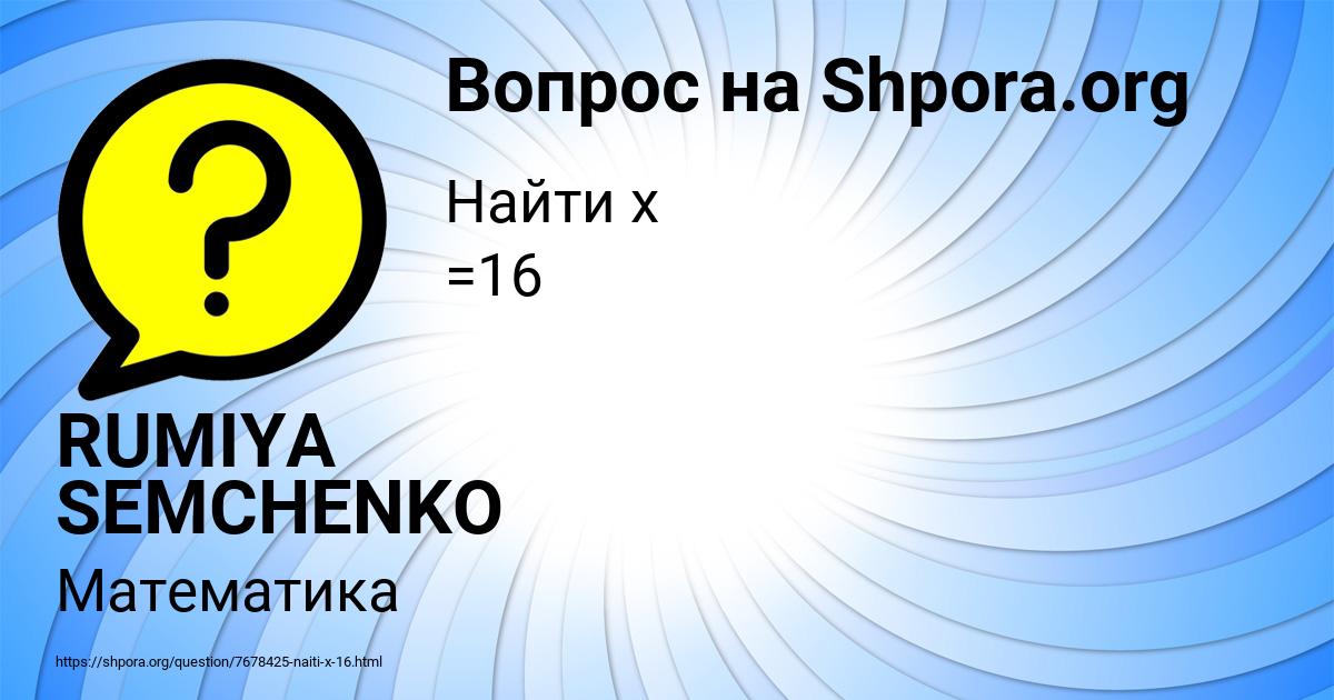 Картинка с текстом вопроса от пользователя RUMIYA SEMCHENKO
