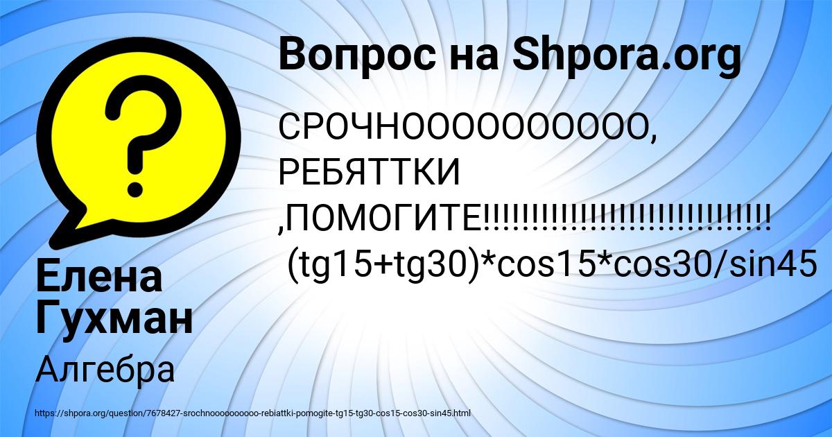 Картинка с текстом вопроса от пользователя Елена Гухман