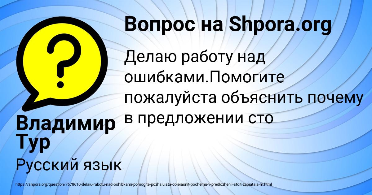 Картинка с текстом вопроса от пользователя Владимир Тур