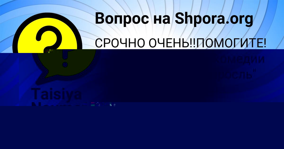 Картинка с текстом вопроса от пользователя Игорь Кисленко