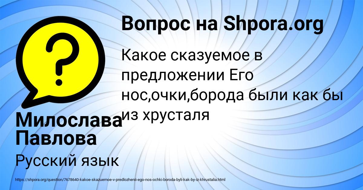 Картинка с текстом вопроса от пользователя Милослава Павлова