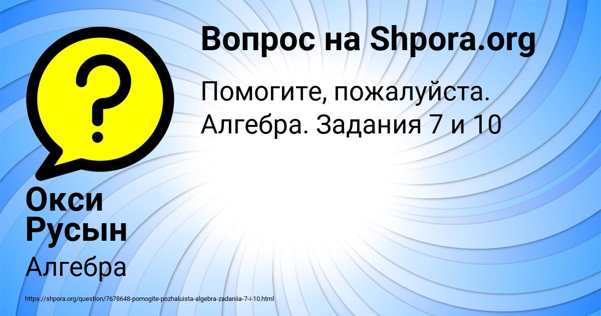 Картинка с текстом вопроса от пользователя Окси Русын